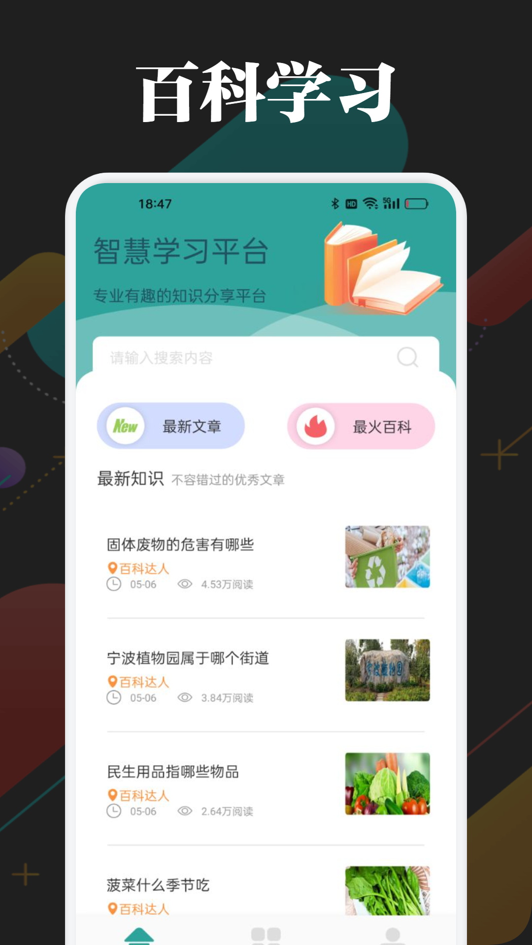 智慧學(xué)習(xí)平臺截圖預(yù)覽