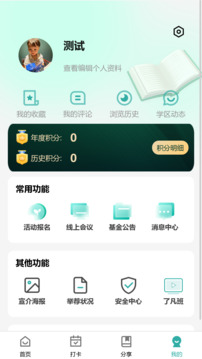 仁愛(ài)塾截圖
