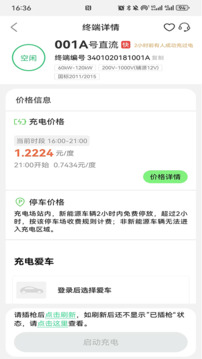 合肥充電截圖