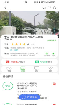 合肥充電截圖