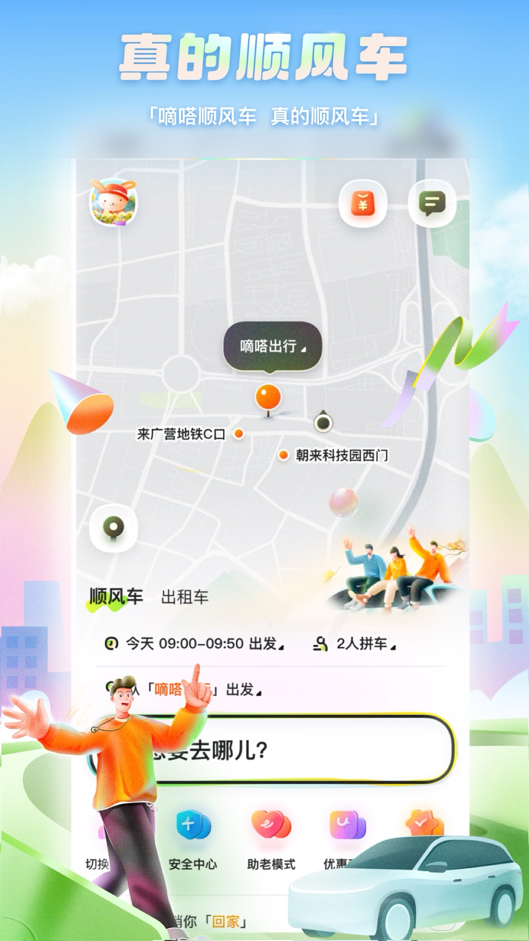 嘀嗒出行v9.72.3截图4