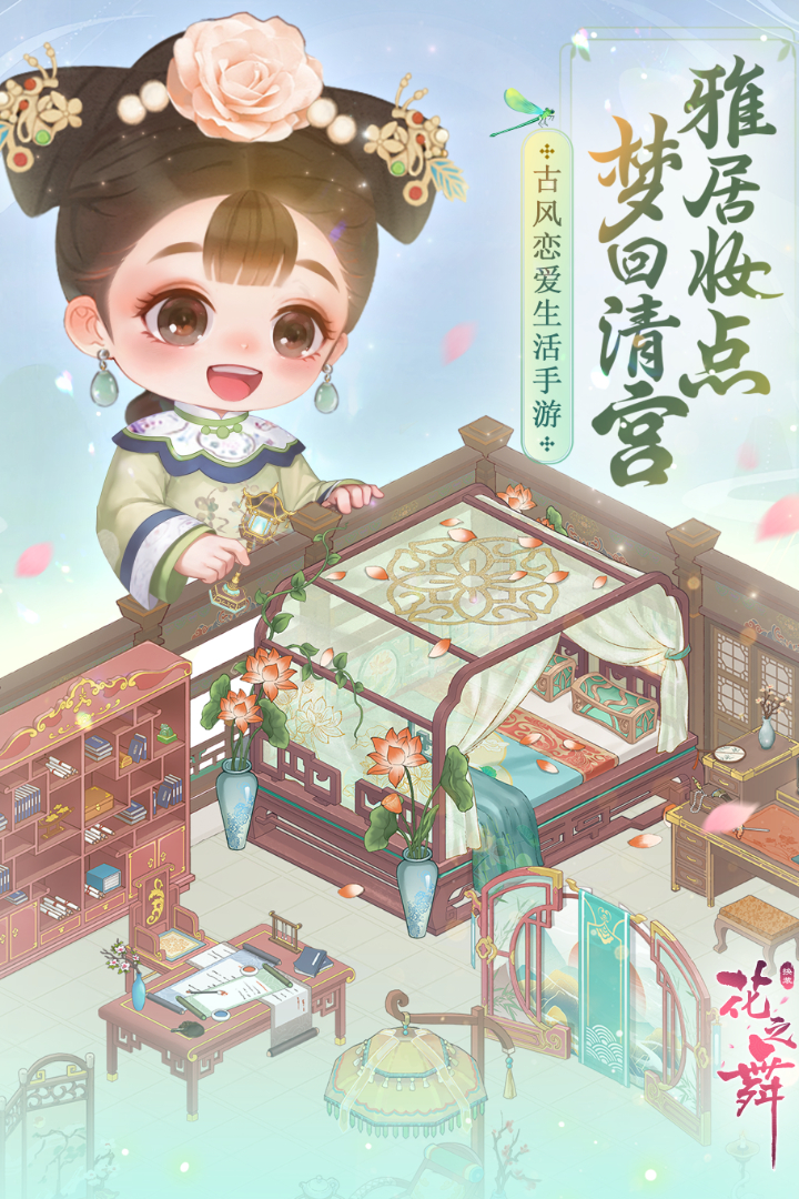 花之舞截圖預(yù)覽