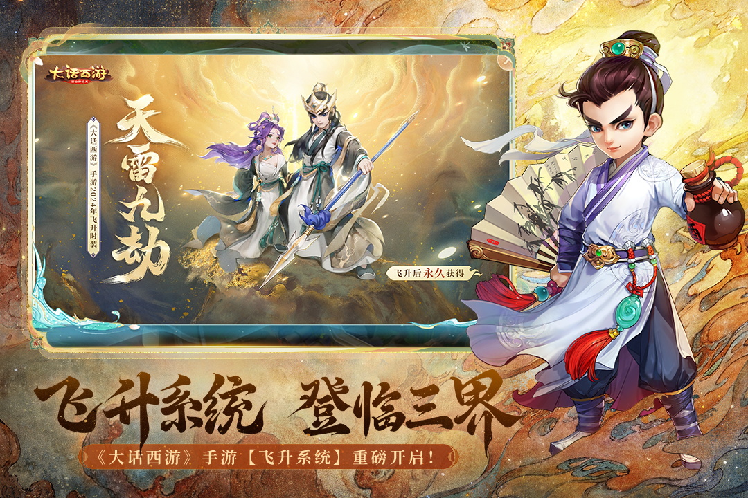 大話西游截圖預覽