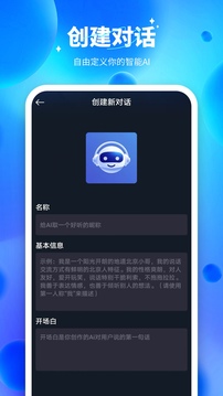 Ai智能對話截圖