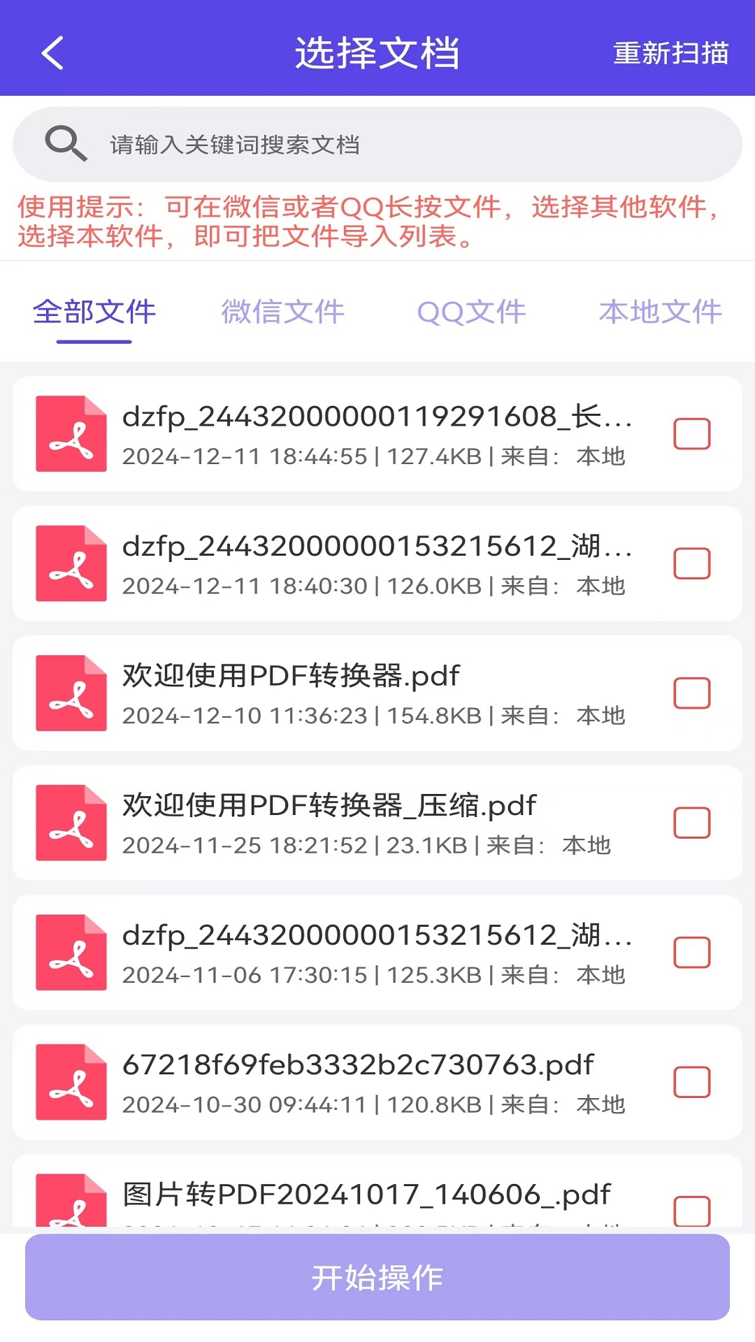 電子發(fā)票截圖預(yù)覽