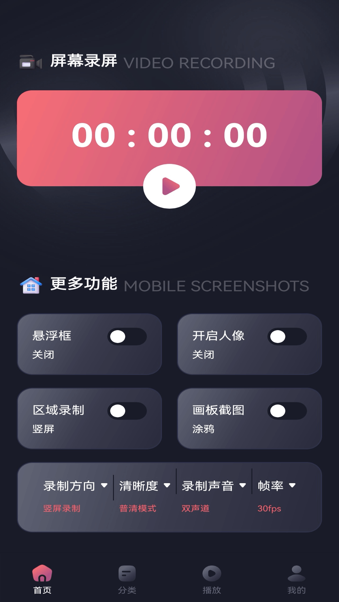 錄屏助手截圖預覽