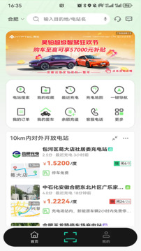 合肥充電截圖