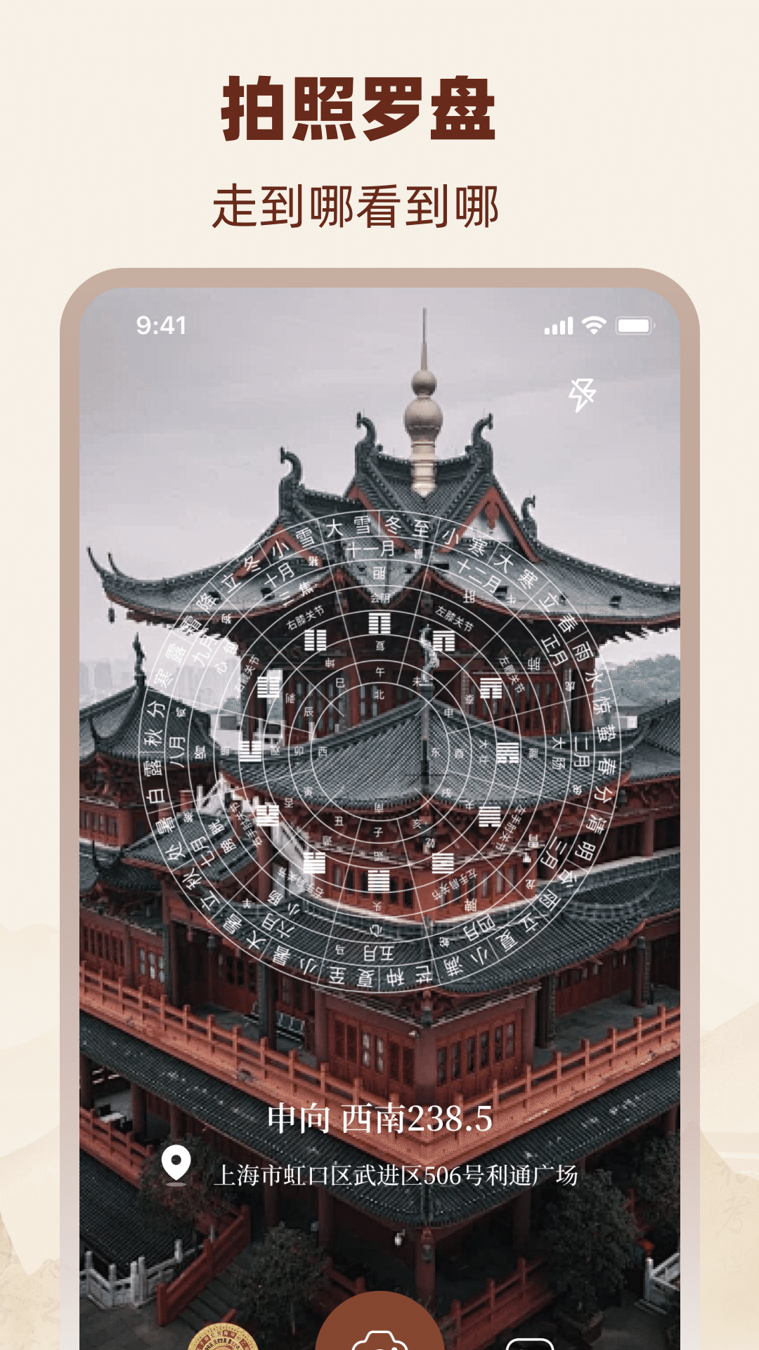 羅盤儀截圖預覽