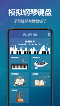 模擬鋼琴鍵盤截圖