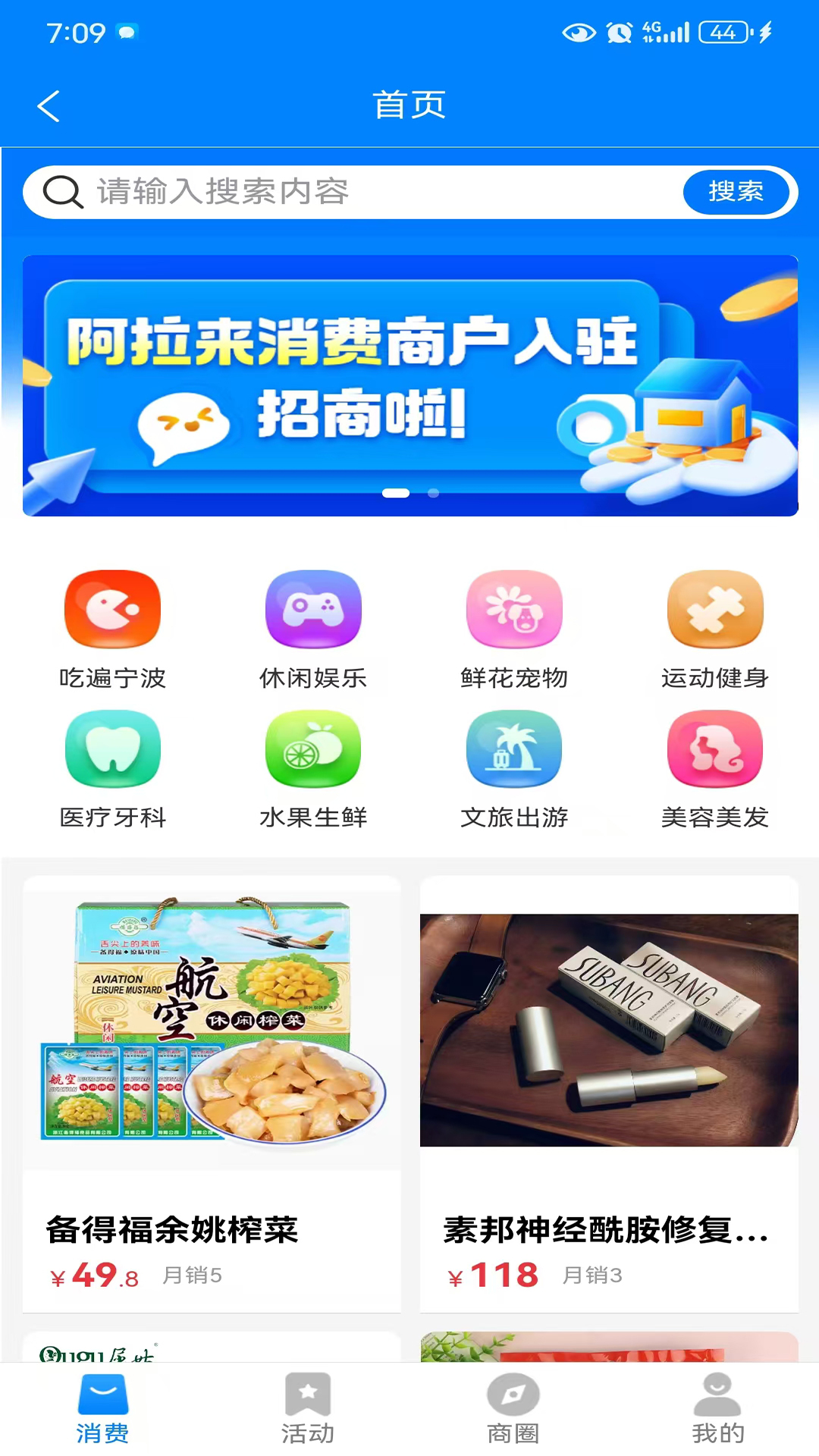 阿拉来消费截图3