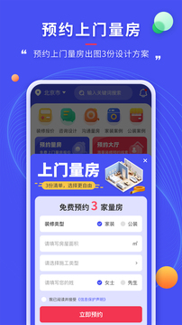 裝修家截圖