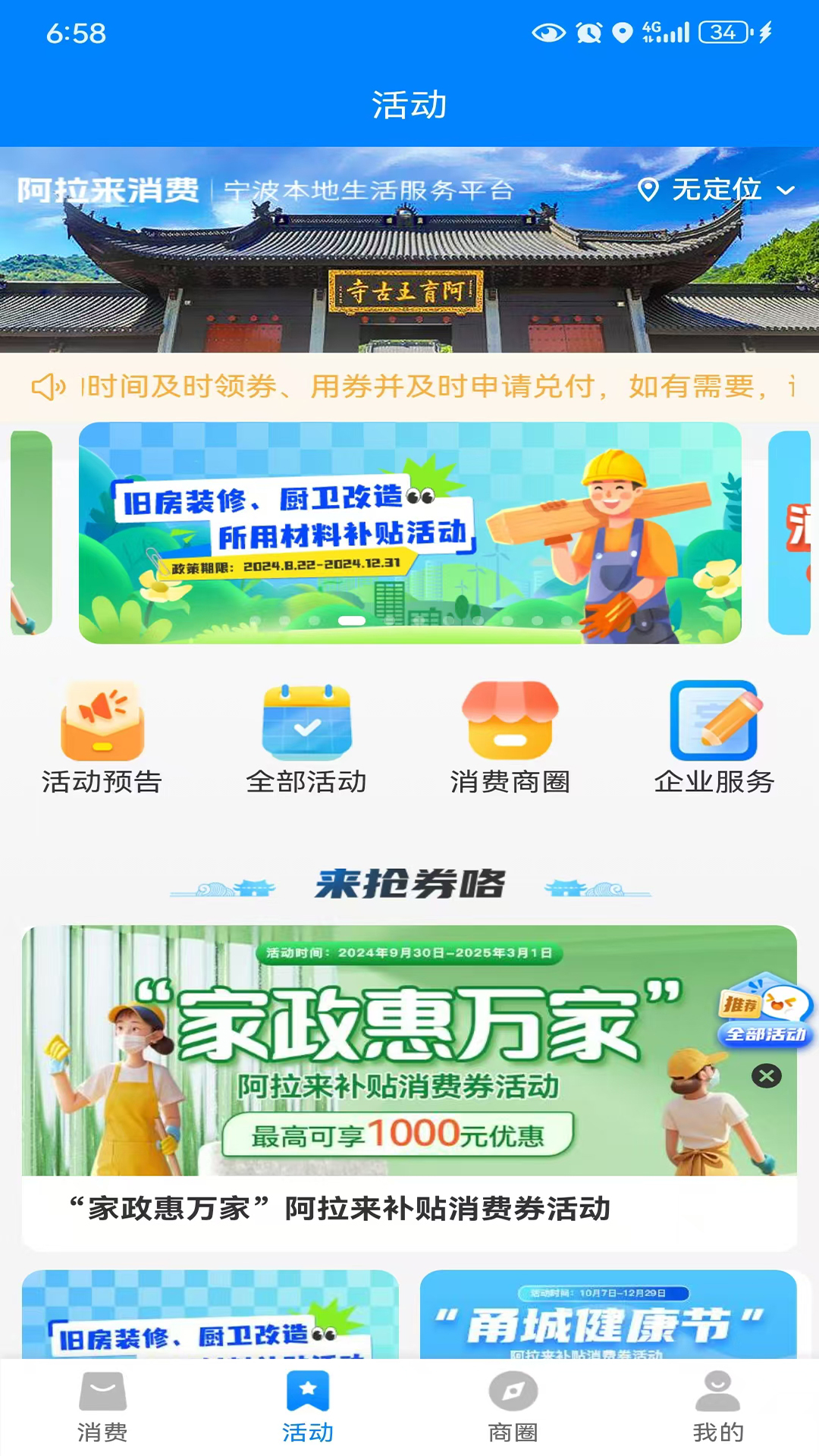 阿拉来消费截图1