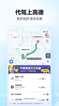 高德地圖截圖