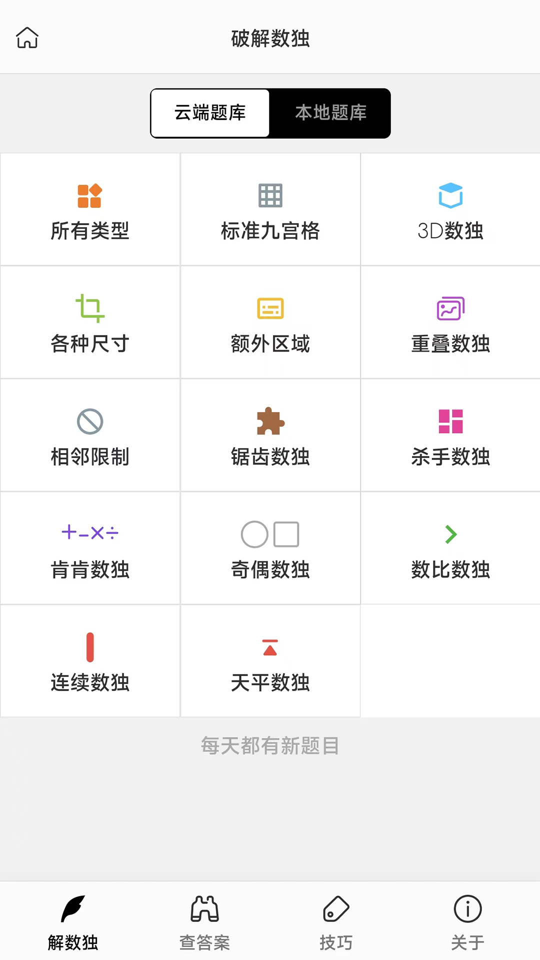 破解数独v3.9.8截图5