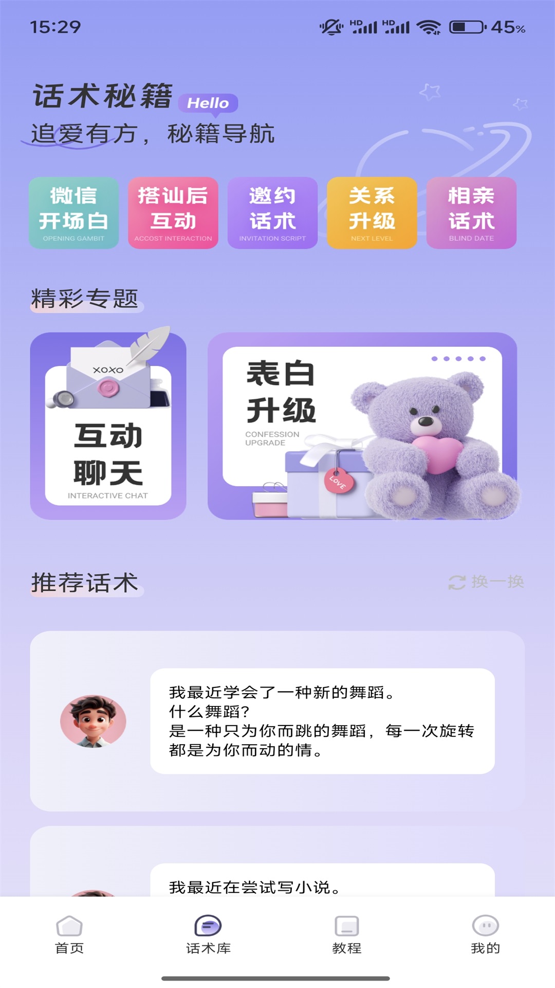 OneChat截图2