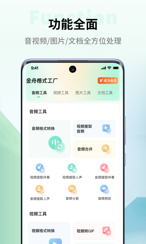 金舟格式工厂截图1