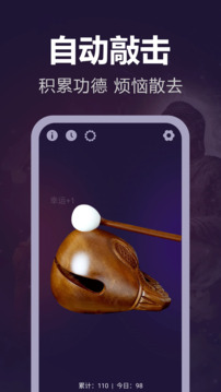 靜心電子木魚截圖