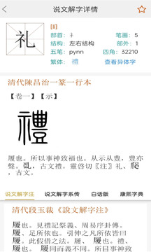 今日說(shuō)文解字截圖