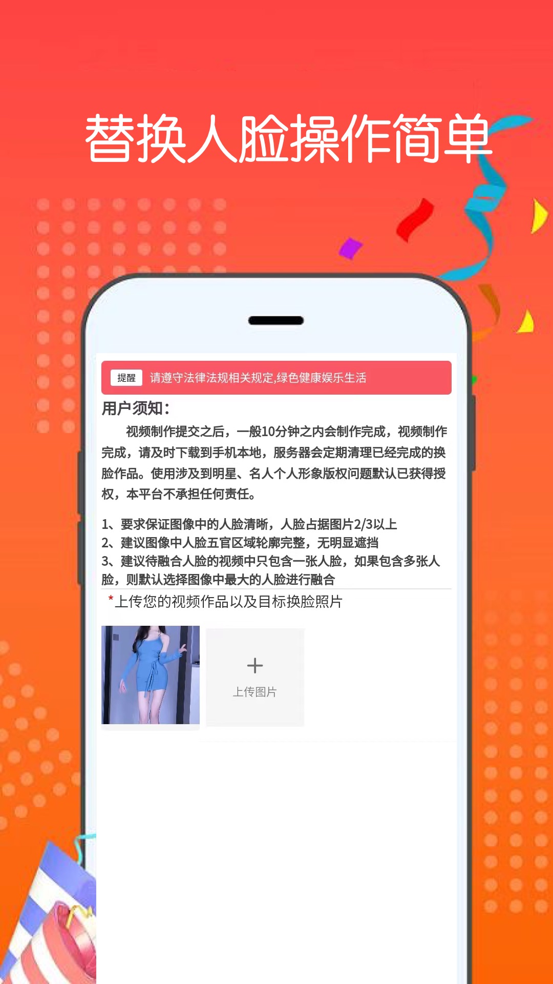 视频换脸助手截图3