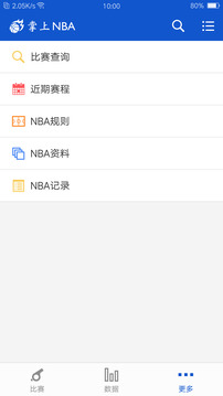 掌上NBA截圖