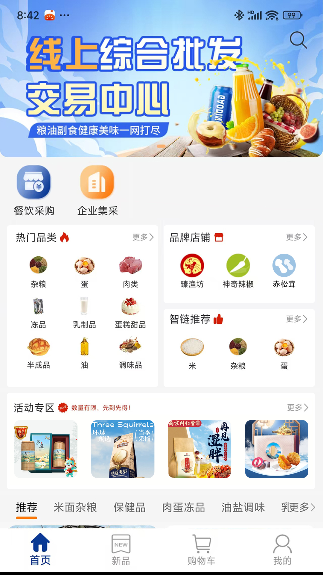 智链v1.0.3截图4