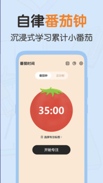 番茄時(shí)間截圖