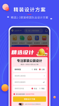 裝修家截圖