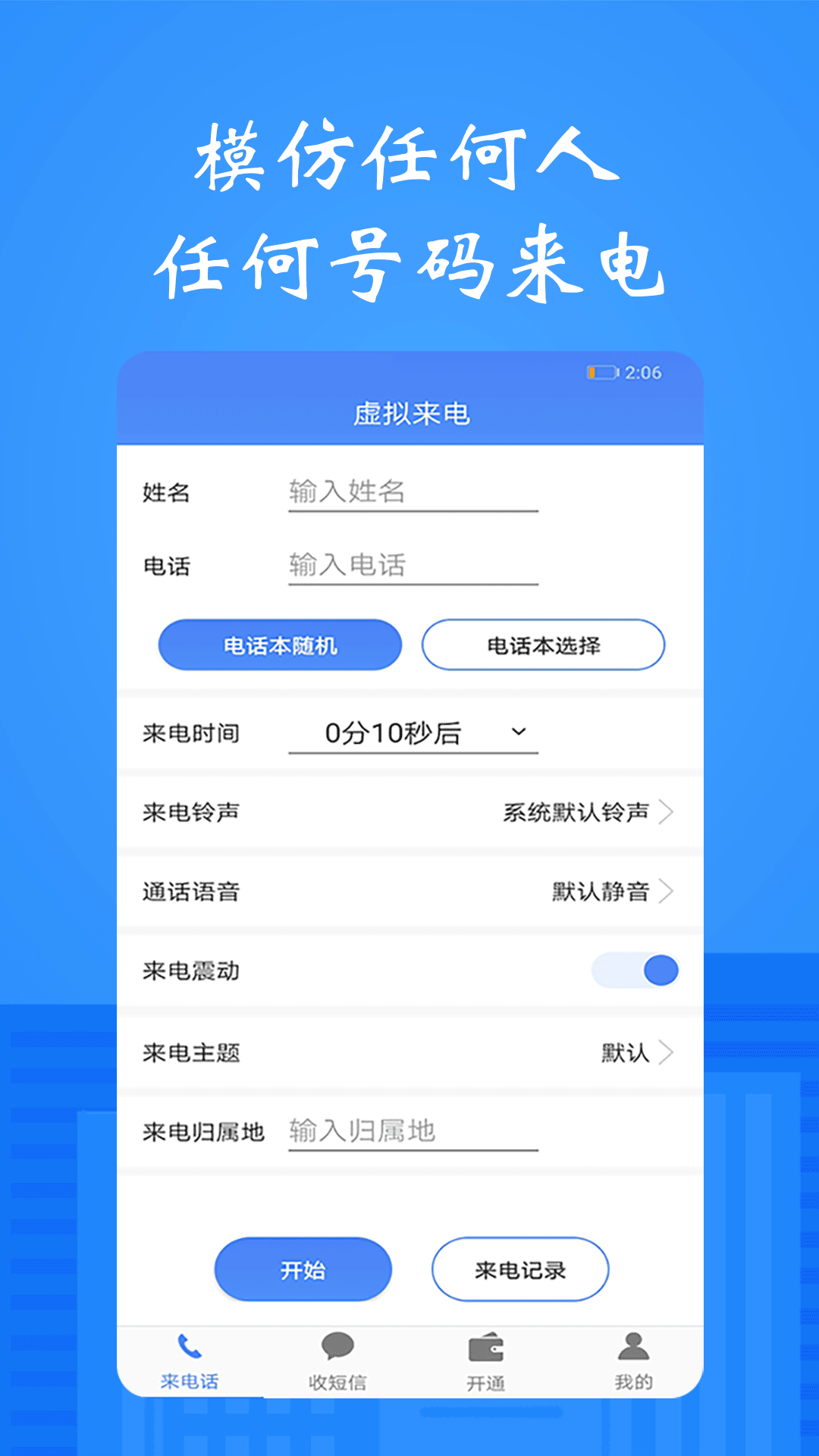 模拟接电话短信截图1