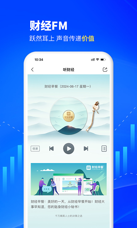 财经头条v3.4.6截图1