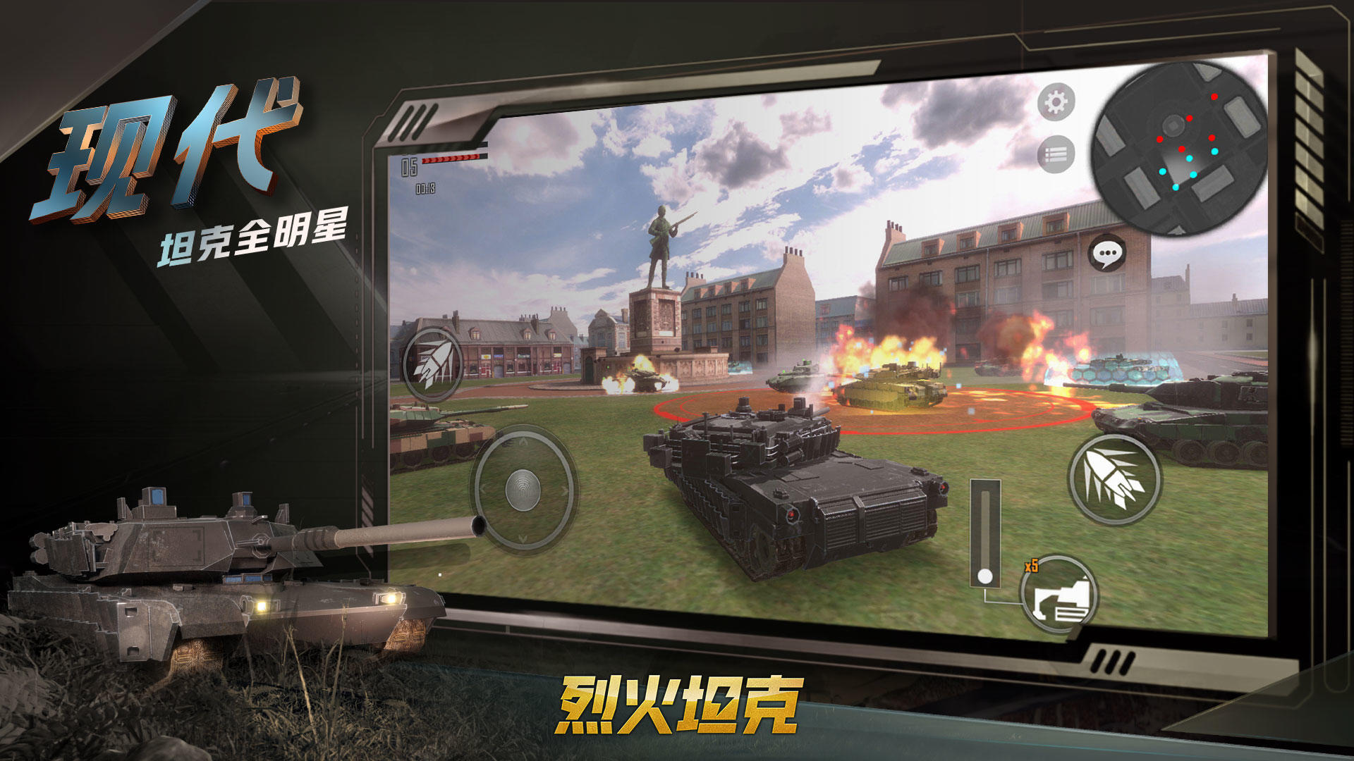 烈火坦克截圖預(yù)覽