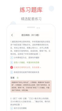 掌上高中截圖