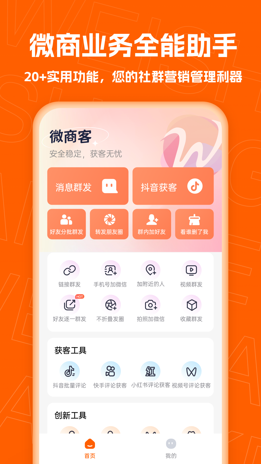 微商客截圖預(yù)覽