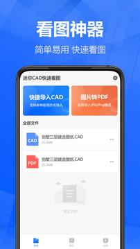 迷你CAD快速看圖截圖