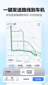 高德地圖截圖