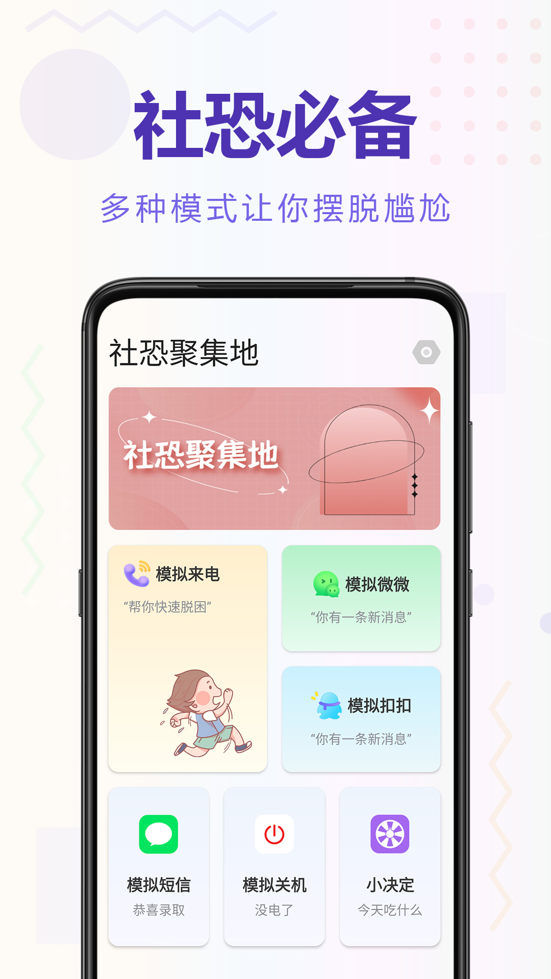 聚会逃跑神器截图1