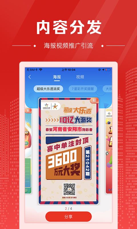 中国体育彩票代销者版v3.0.0截图1