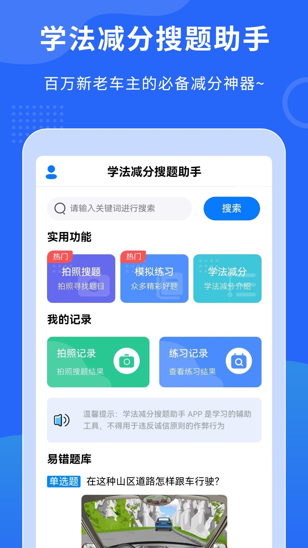 学法减分搜题助手截图1