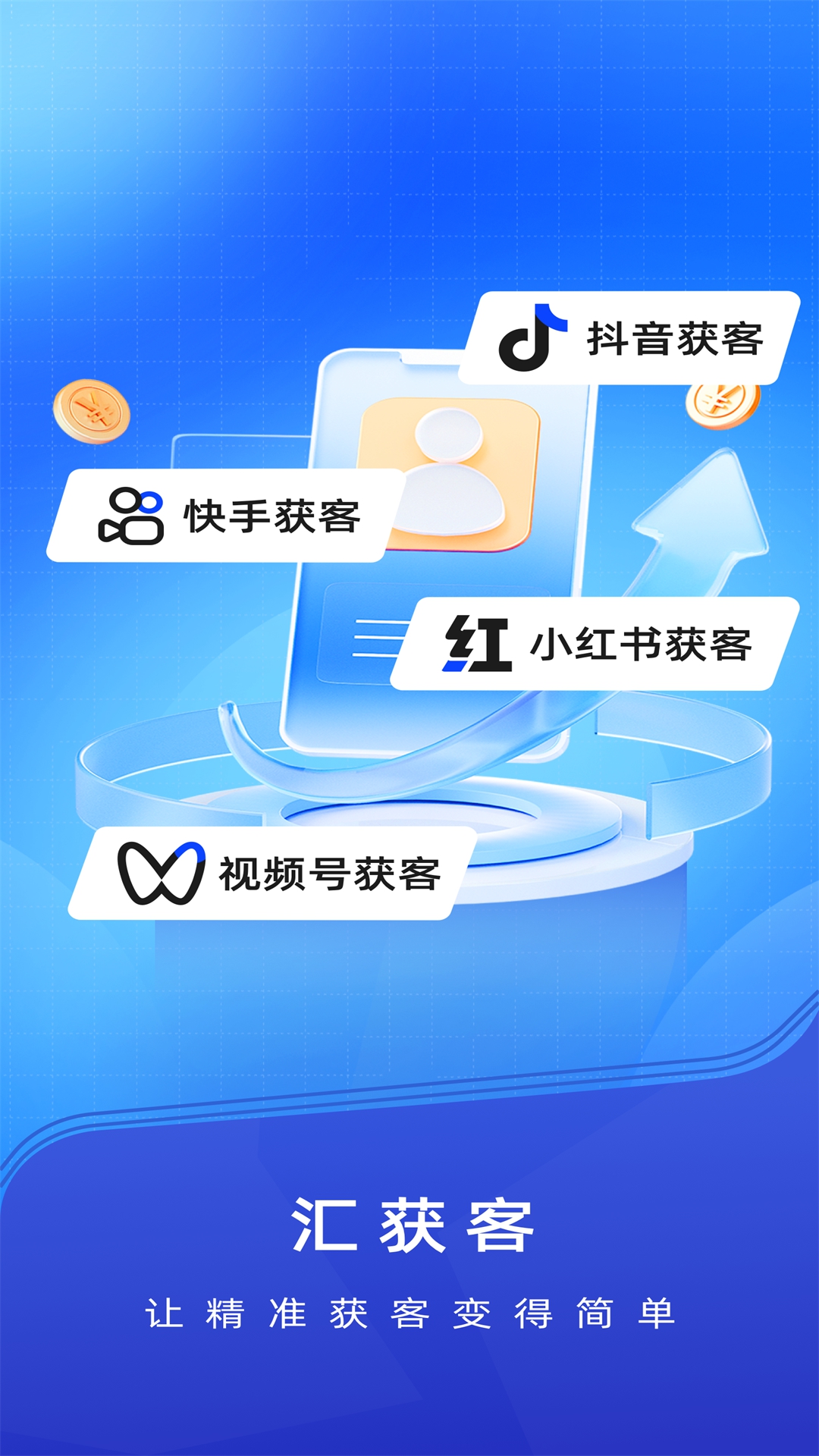 匯獲客截圖預(yù)覽