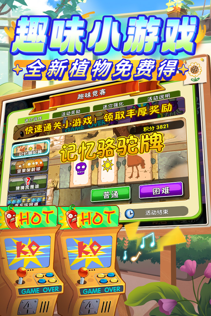 植物大戰(zhàn)僵尸2截圖預覽