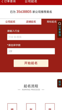 公司起名截圖