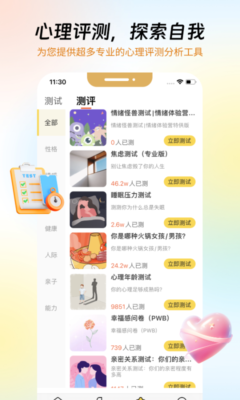 必测v2.0.1.216截图2