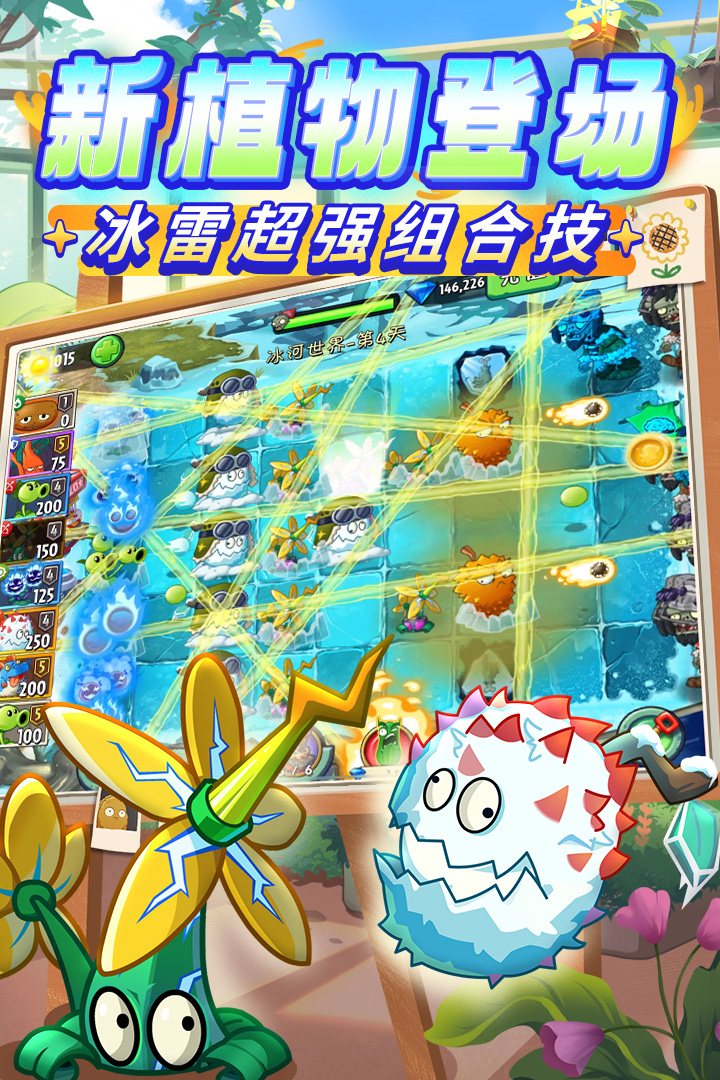 植物大戰(zhàn)僵尸2截圖預(yù)覽