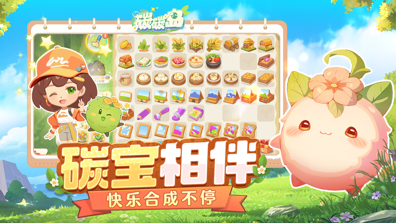 碳碳島截圖預(yù)覽