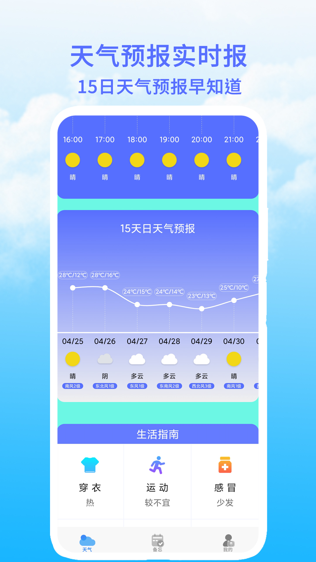 天气预报实时报截图1