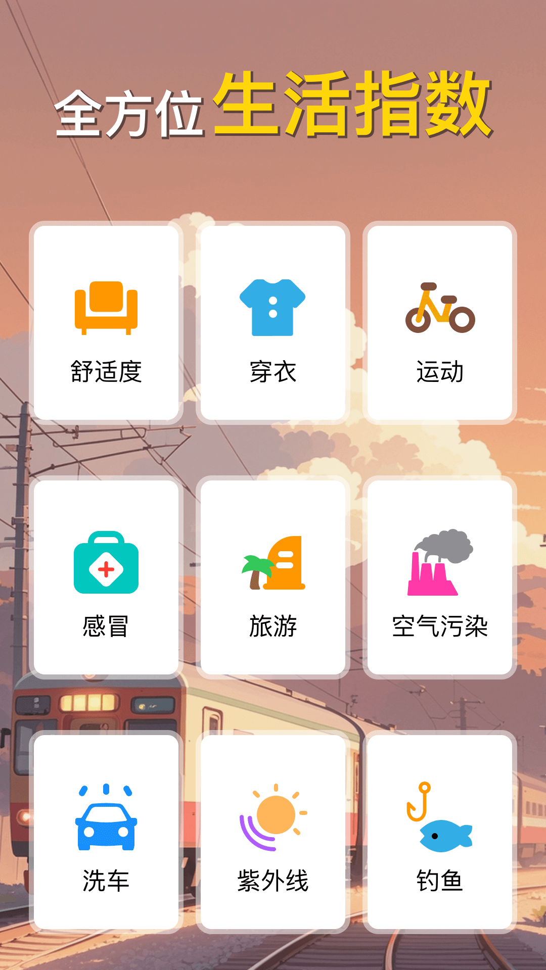 甜气天气v1.0.5截图1