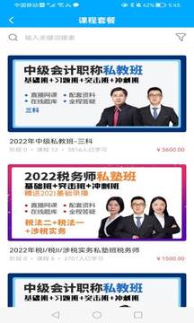 良善會(huì)計(jì)截圖