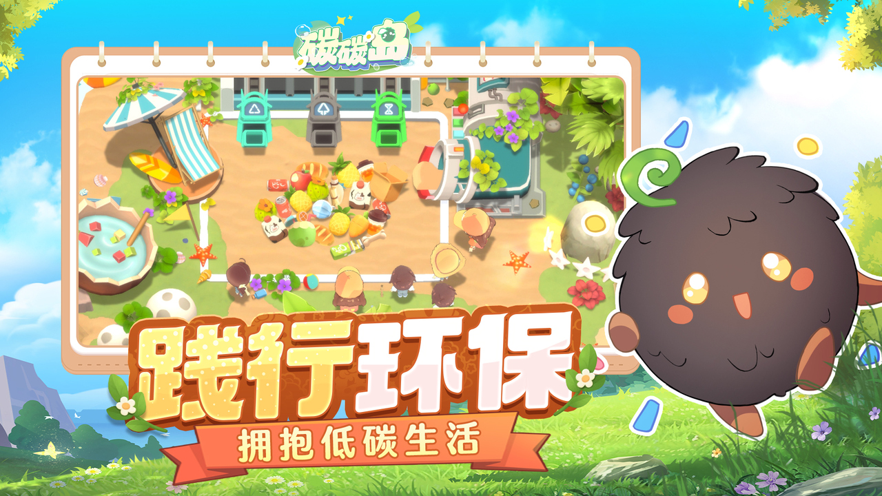 碳碳島截圖預(yù)覽