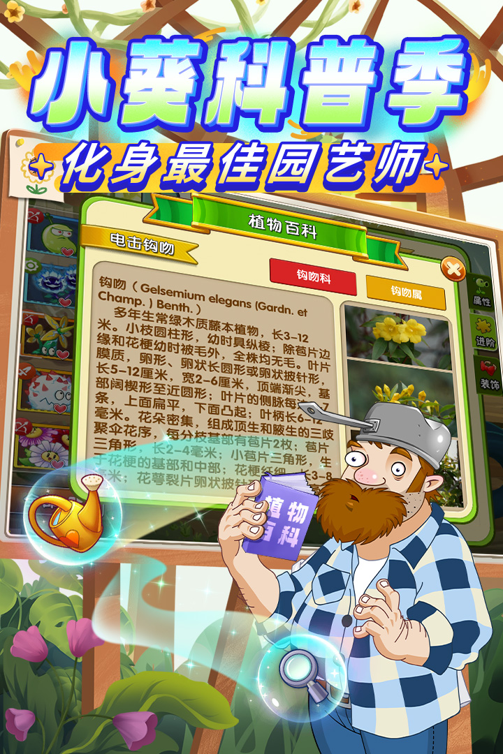 植物大戰(zhàn)僵尸2截圖預覽