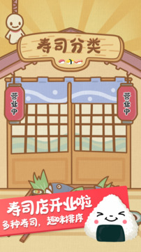 壽司分類截圖