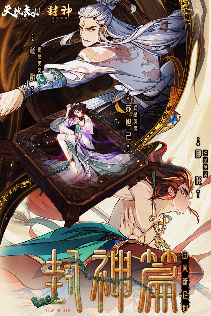 天地劫：幽城再臨截圖預覽